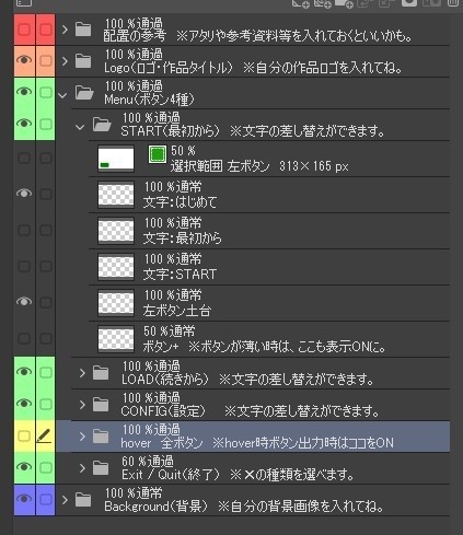 絵を魅せる★タイトル画面テンプレートPSD(スマホ対応)