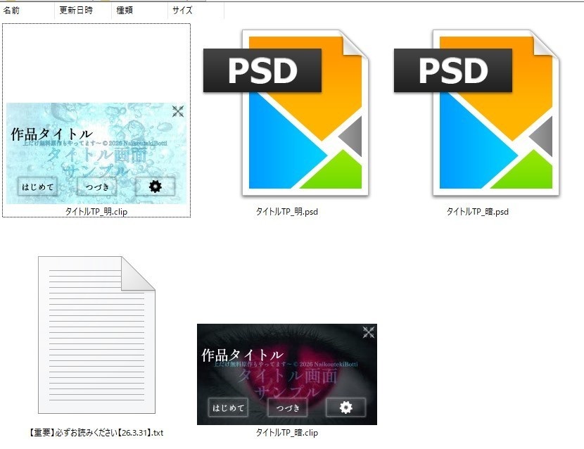 絵を魅せる★タイトル画面テンプレートpsd(スマホ対応)