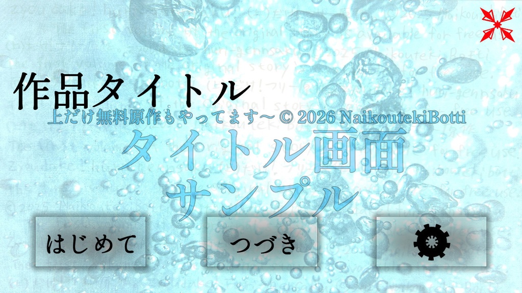 絵を魅せる★タイトル画面テンプレートPSD(スマホ対応)