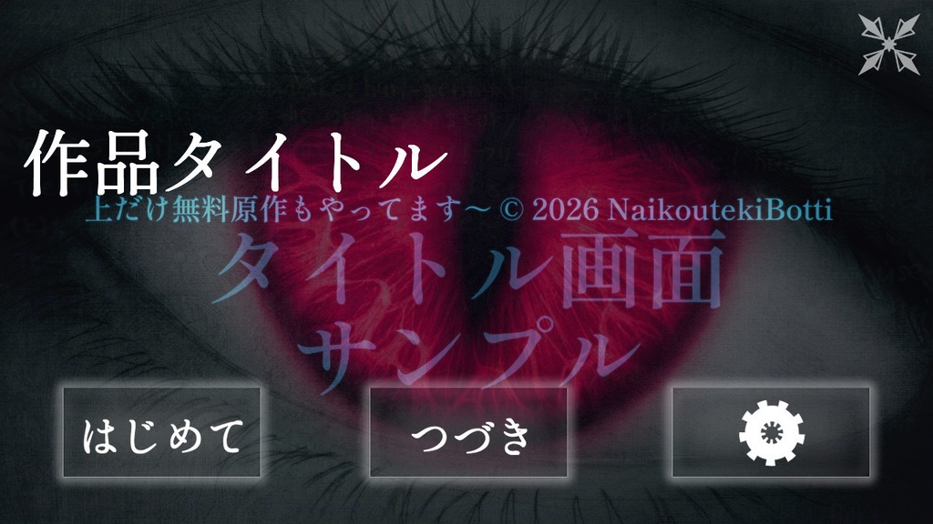 絵を魅せる★タイトル画面テンプレートPSD(スマホ対応)