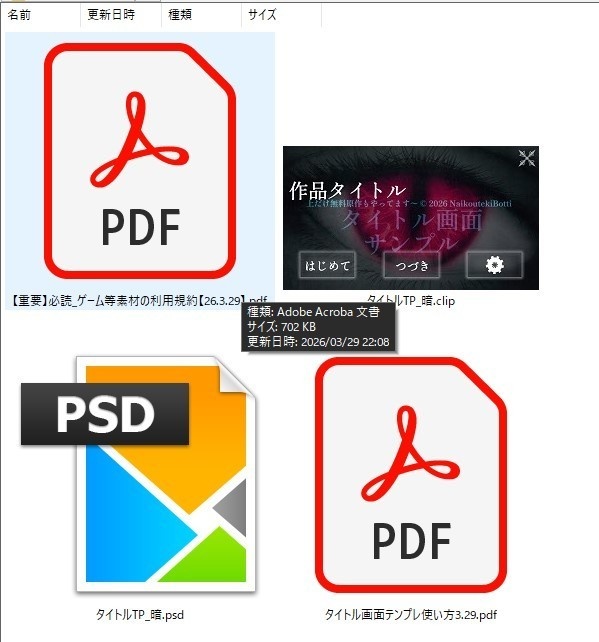 絵を魅せる★タイトル画面テンプレートPSD(スマホ対応)