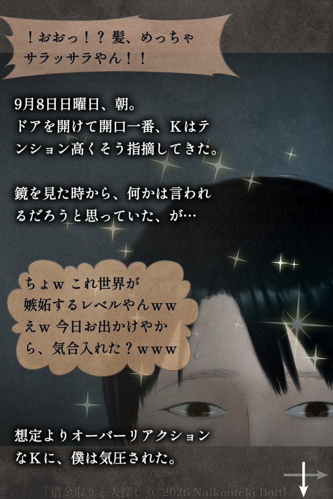 借金取りと人探し 2【絵物語】PDF版