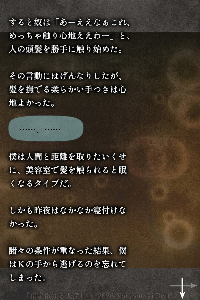借金取りと人探し 2【絵物語】PDF版
