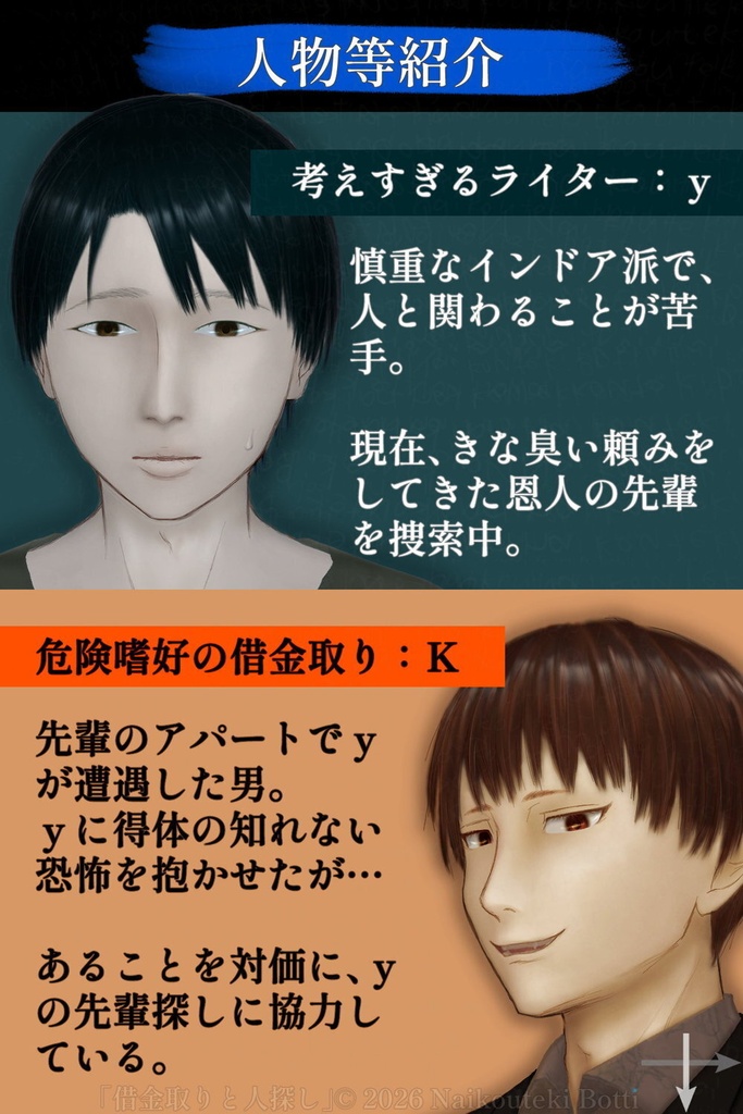 借金取りと人探し 2【絵物語】PDF版