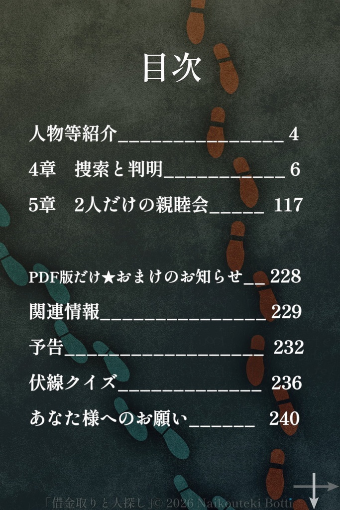 借金取りと人探し 2【絵物語】PDF版
