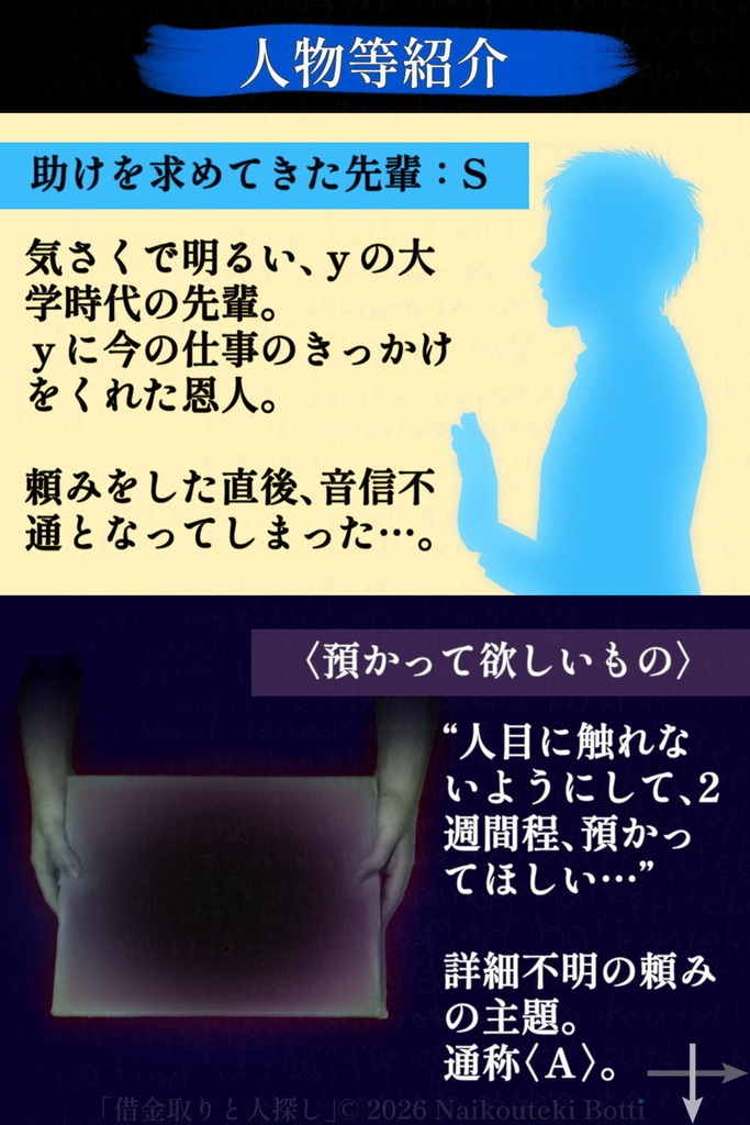 借金取りと人探し 2【絵物語】PDF版