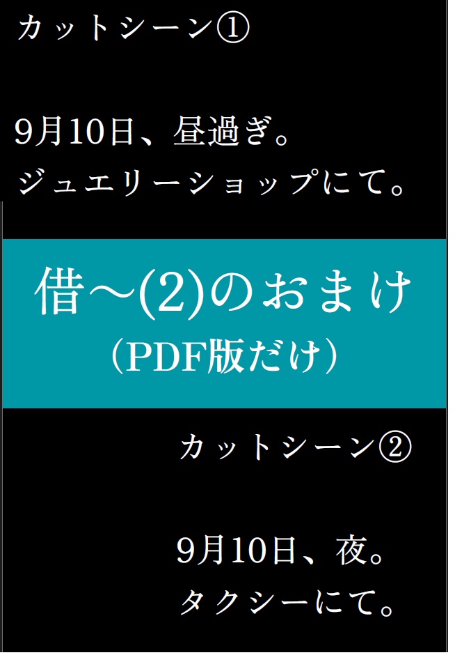 借金取りと人探し 2【絵物語】PDF版