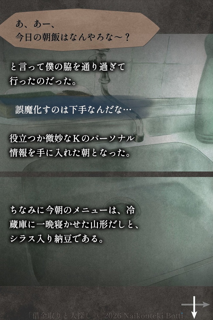 借金取りと人探し 2【絵物語】PDF版
