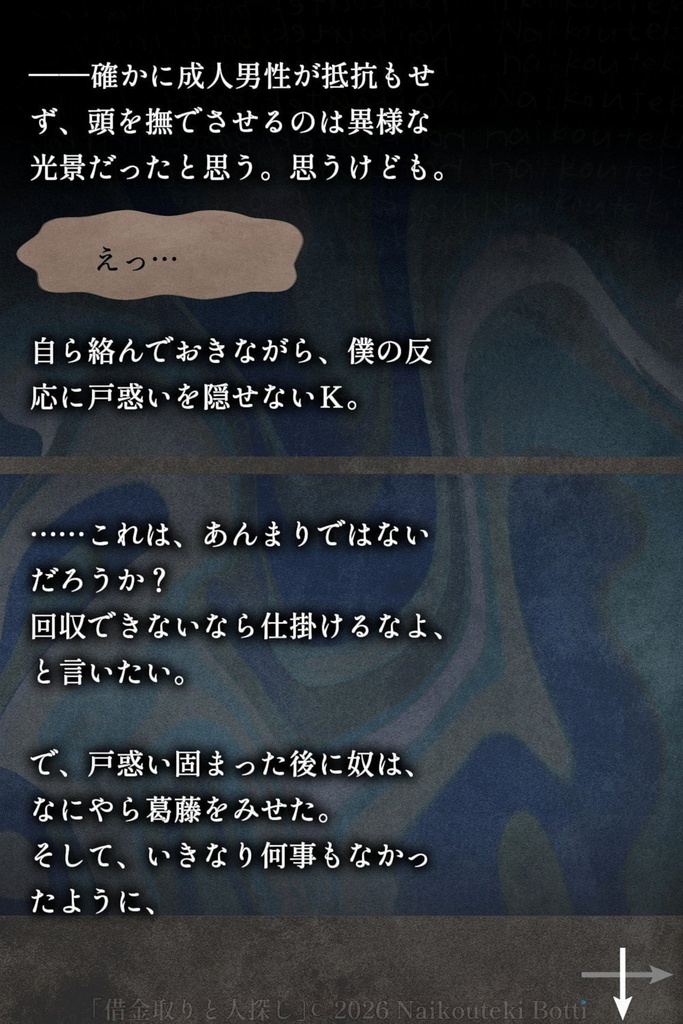 借金取りと人探し 2【絵物語】PDF版