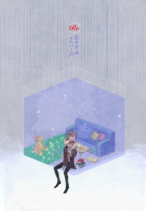 （Re）おやすみユニバース