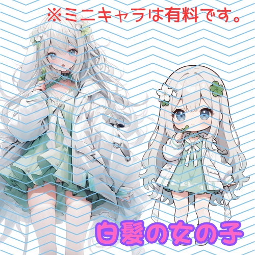 IRIAM立ち絵【白髮の女の子】