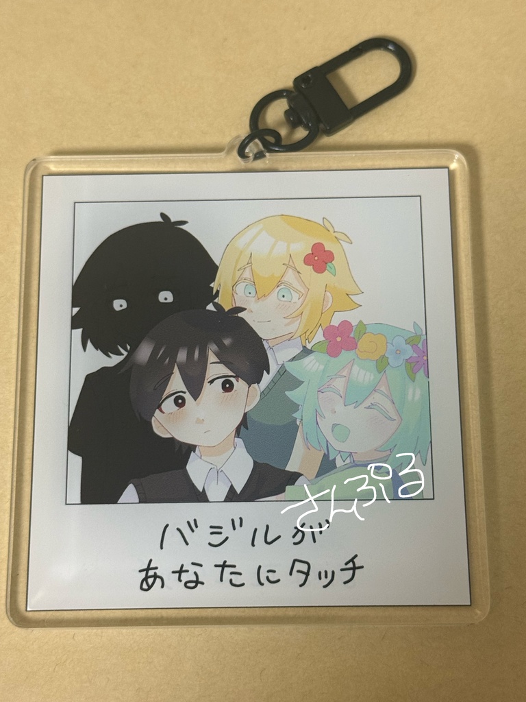 バジルがタッチ!両面アクキー