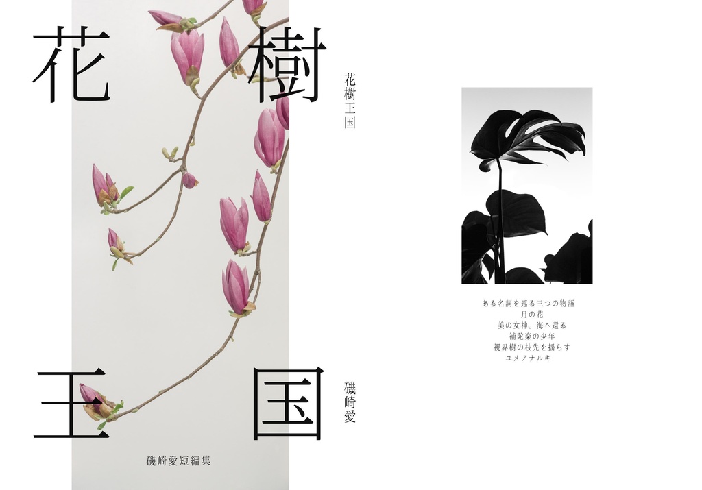 花樹王国
