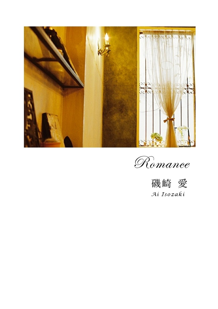 Romance ―龍村兄妹物語（PDF版）