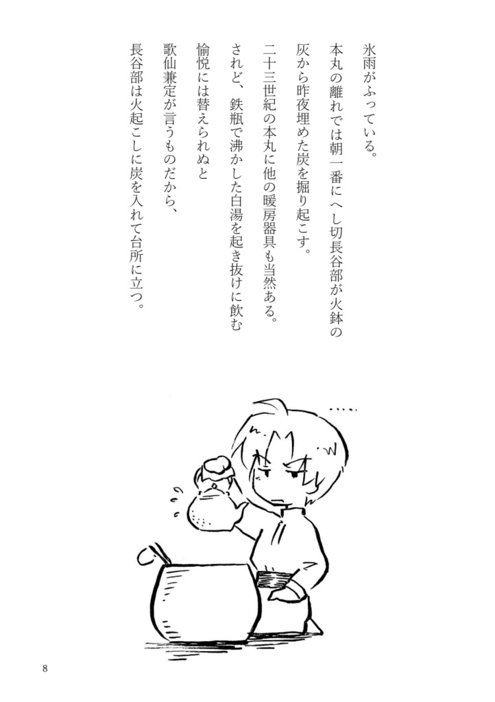 【へし歌】ゆるへし歌 冬