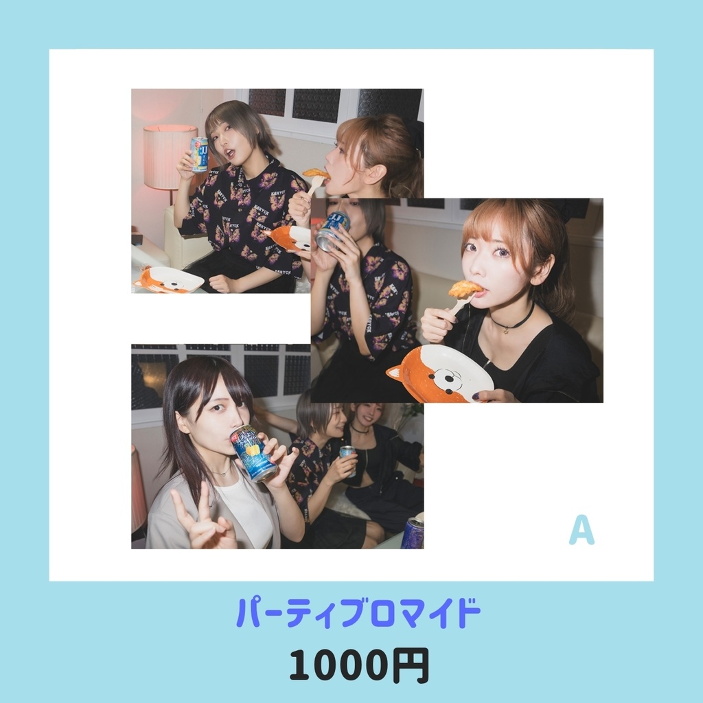 【2024年たろう周年】パーティブロマイド