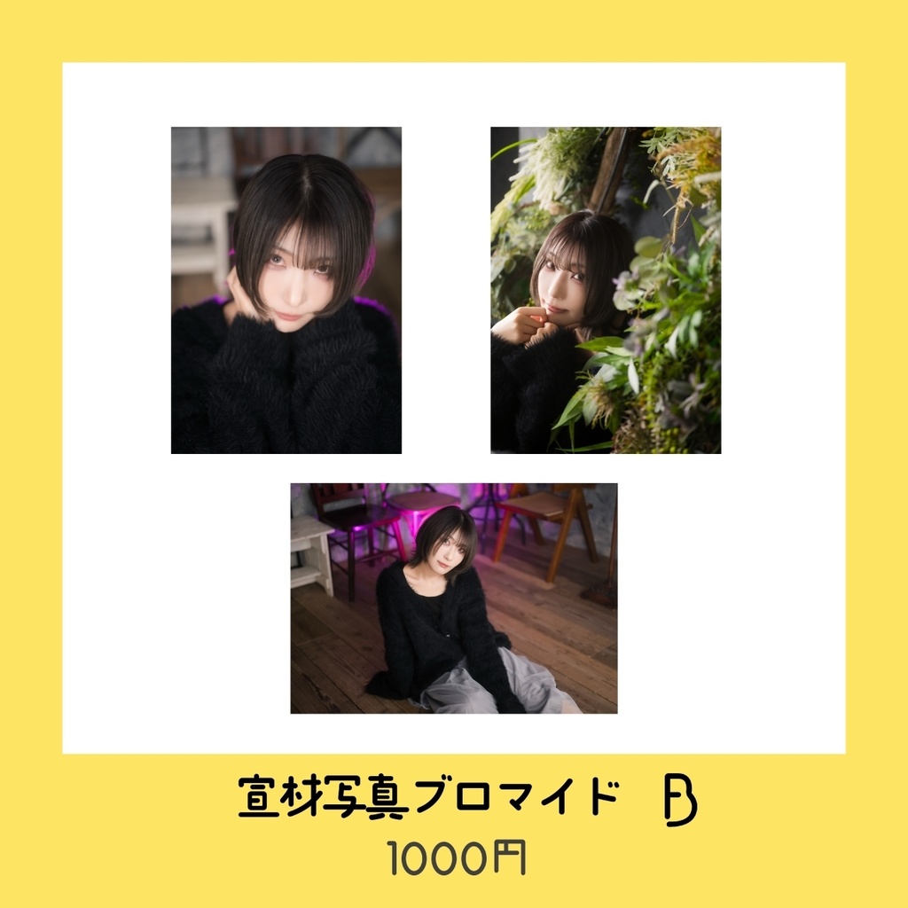 宣材写真ブロマイド