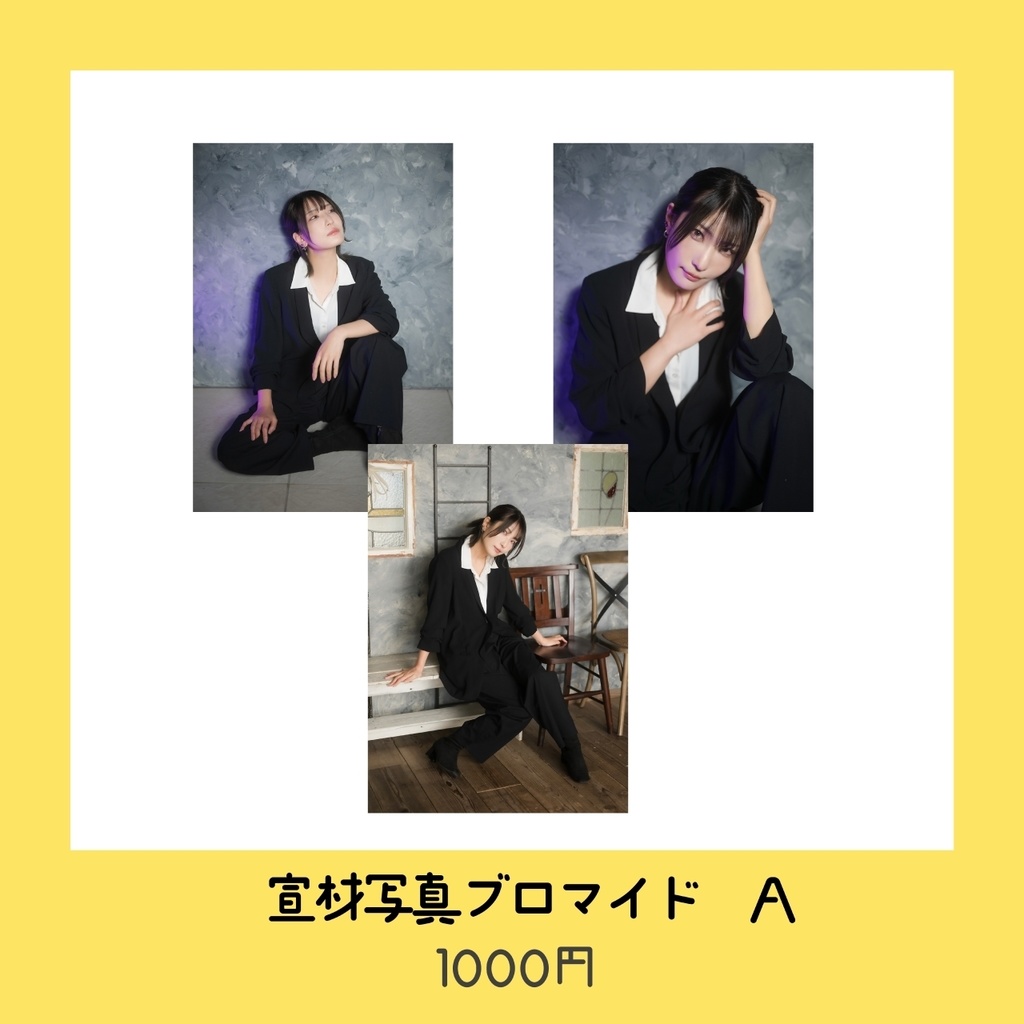 宣材写真ブロマイド