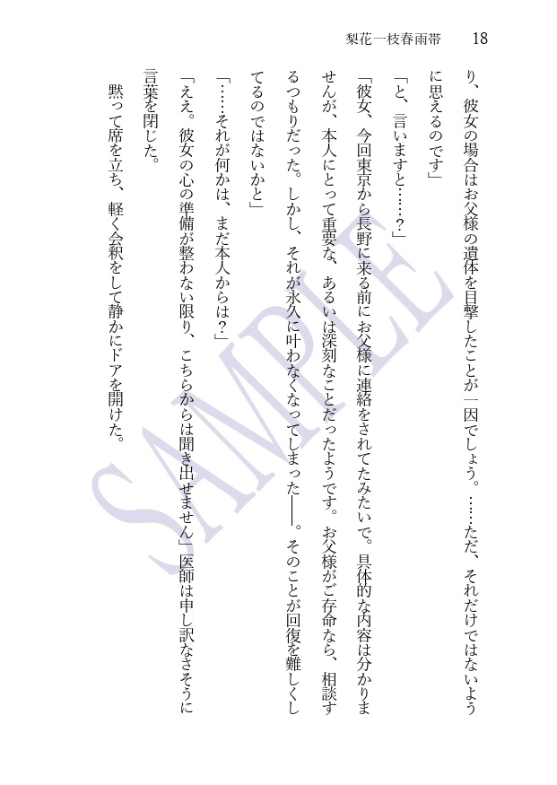 【DC夢/諸伏高明】『我君ト相知レリ』(上下巻セット)