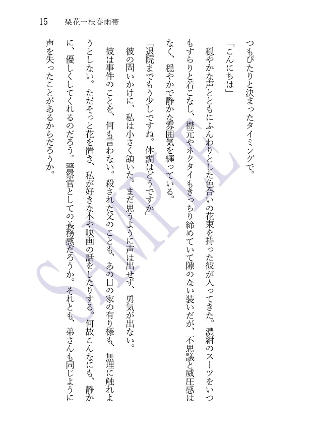 【DC夢/諸伏高明】『我君ト相知レリ』(上下巻セット)