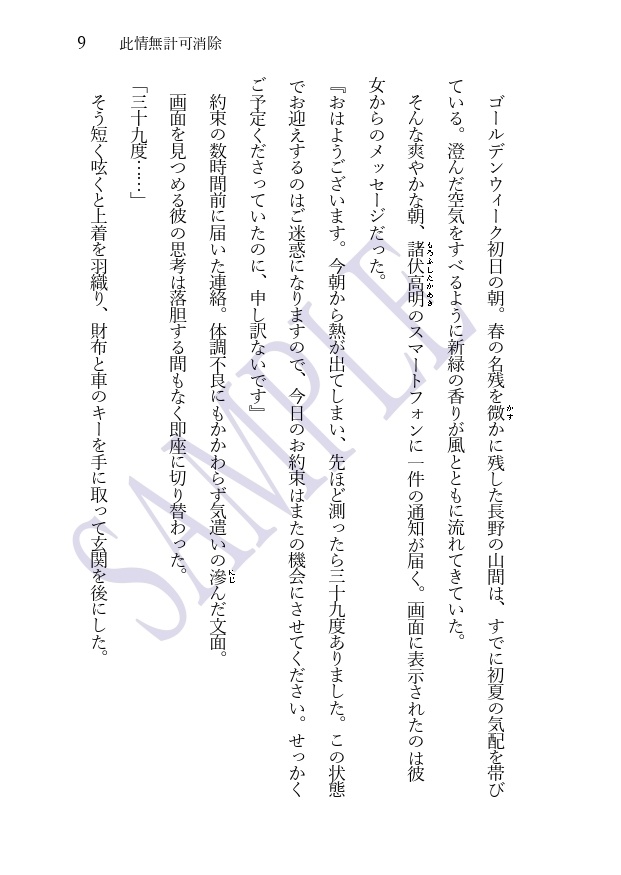 【DC夢/諸伏高明】『我君ト相知レリ』(上下巻セット)