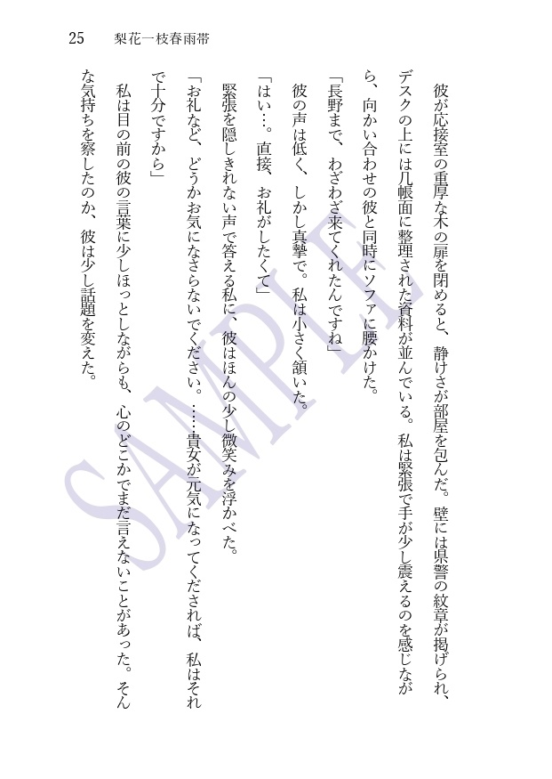 【DC夢/諸伏高明】『我君ト相知レリ』(上下巻セット)