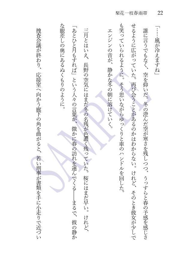 【DC夢/諸伏高明】『我君ト相知レリ』(上下巻セット)