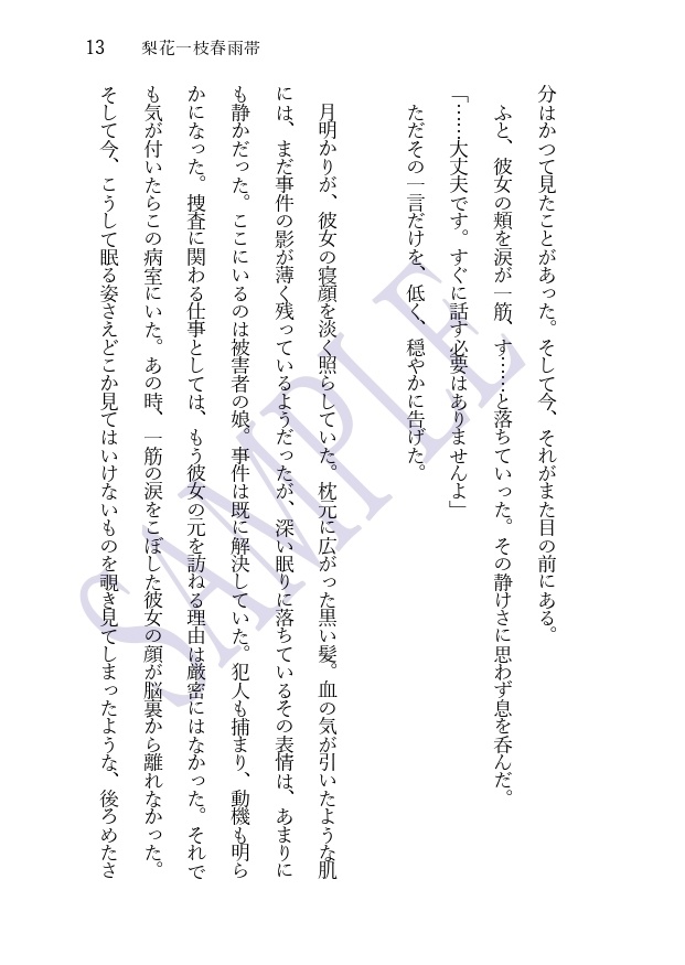 【DC夢/諸伏高明】『我君ト相知レリ』(上下巻セット)