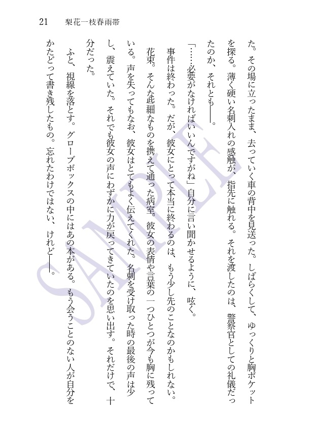 【DC夢/諸伏高明】『我君ト相知レリ』(上下巻セット)