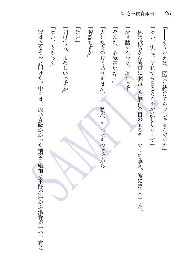 【DC夢/諸伏高明】『我君ト相知レリ』(上下巻セット)