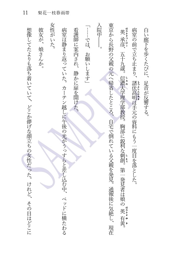 【DC夢/諸伏高明】『我君ト相知レリ』(上下巻セット)