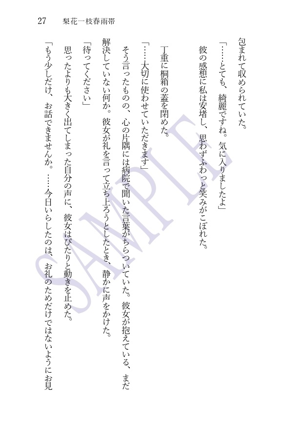 【DC夢/諸伏高明】『我君ト相知レリ』(上下巻セット)