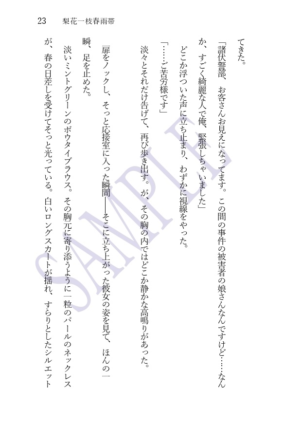 【DC夢/諸伏高明】『我君ト相知レリ』(上下巻セット)