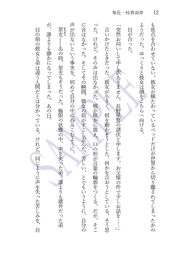 【DC夢/諸伏高明】『我君ト相知レリ』(上下巻セット)