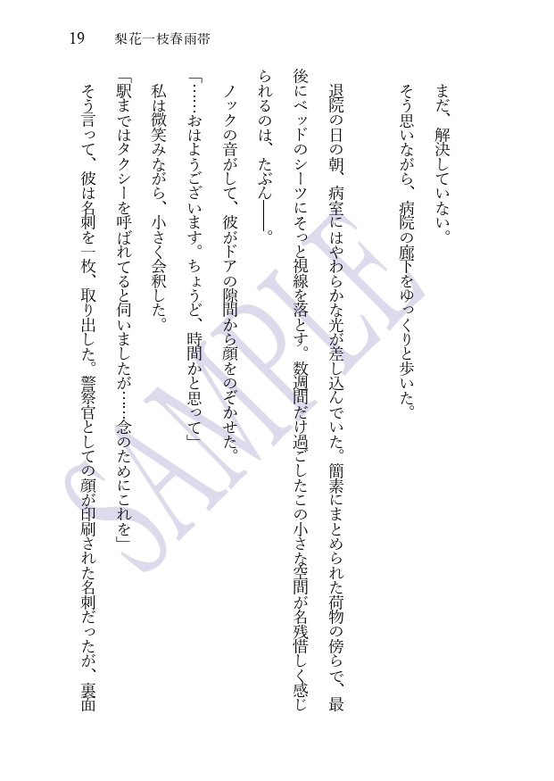 【DC夢/諸伏高明】『我君ト相知レリ』(上下巻セット)