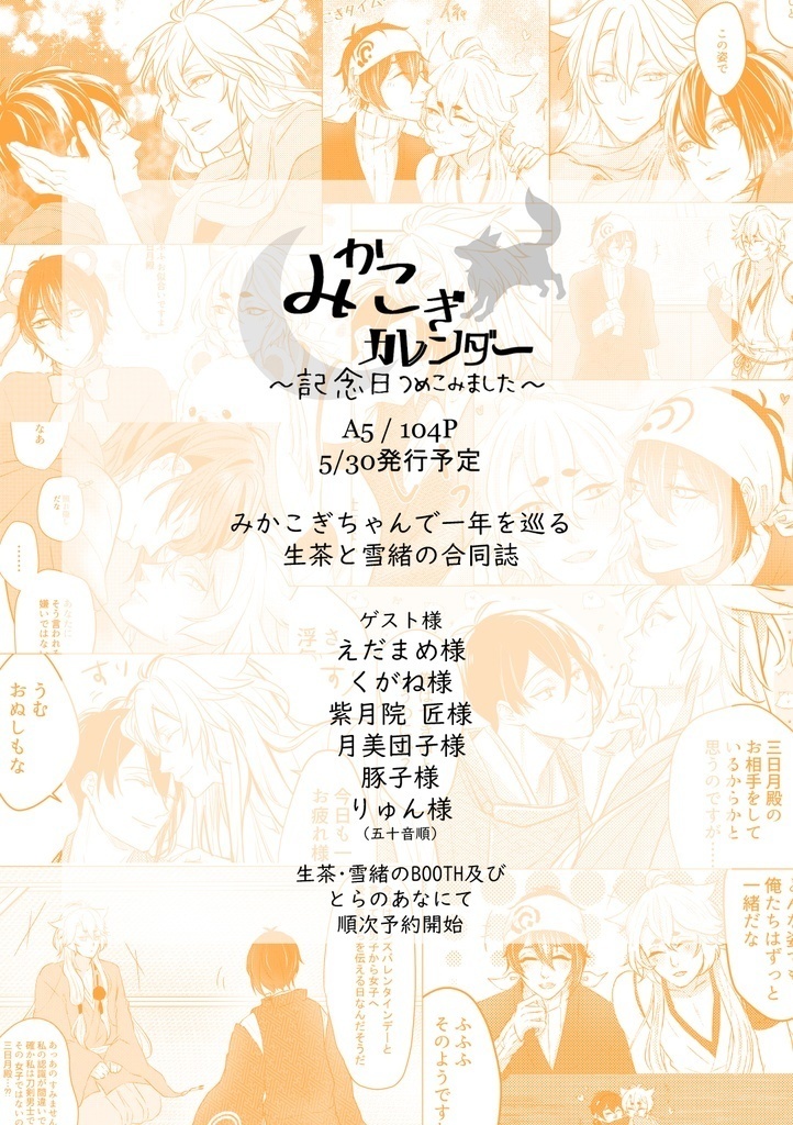 みかこぎカレンダー〜記念日つめこみました〜