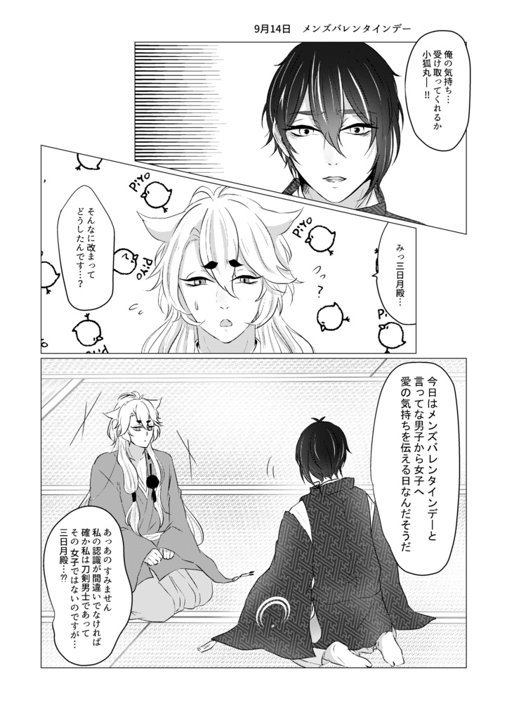 みかこぎカレンダー〜記念日つめこみました〜