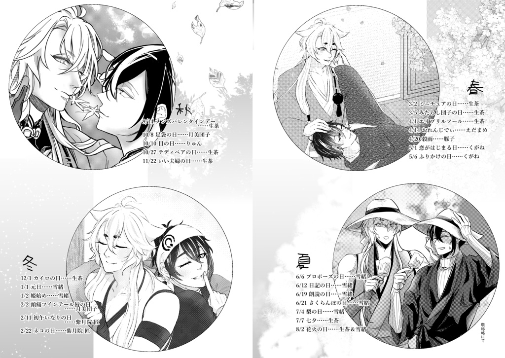 みかこぎカレンダー〜記念日つめこみました〜