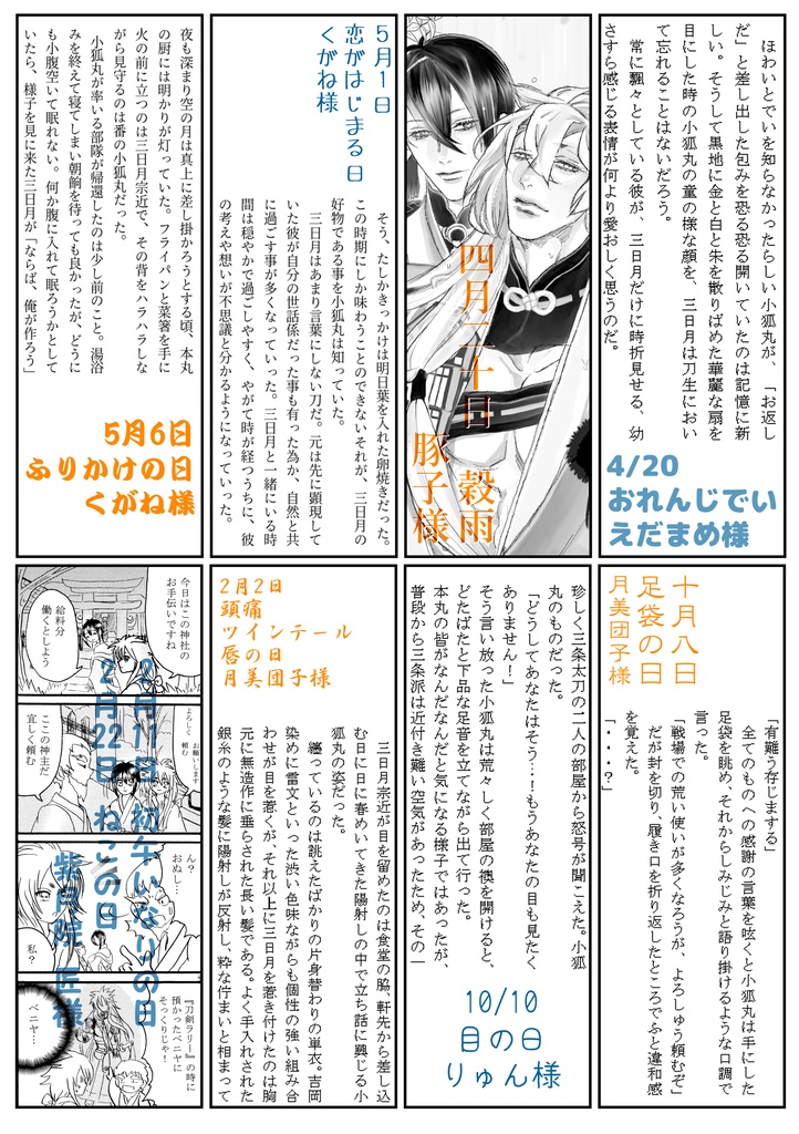 みかこぎカレンダー〜記念日つめこみました〜