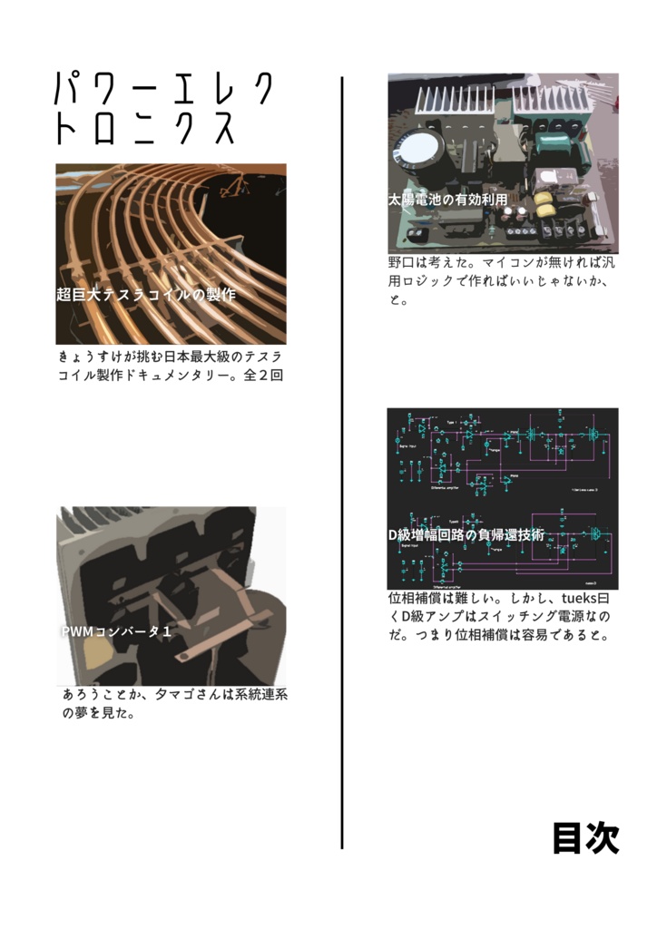 パワーエレクトロニクス創刊号