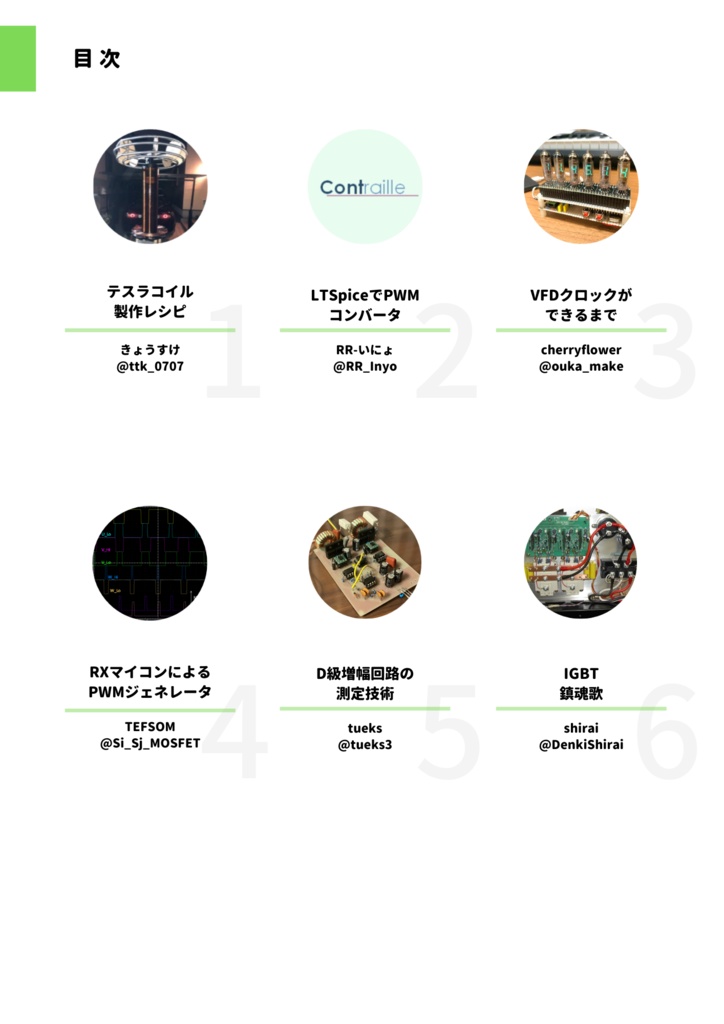 パワーエレクトロニクス第2号