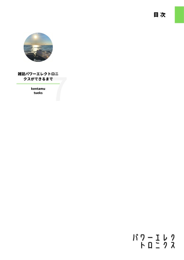 パワーエレクトロニクス第2号