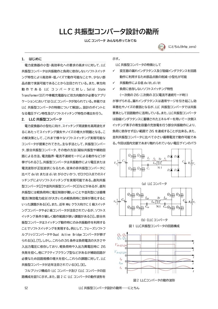 パワーエレクトロニクス第4号(電子版)