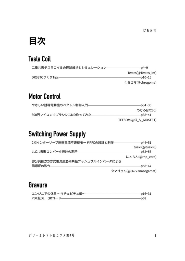 パワーエレクトロニクス第4号(電子版)
