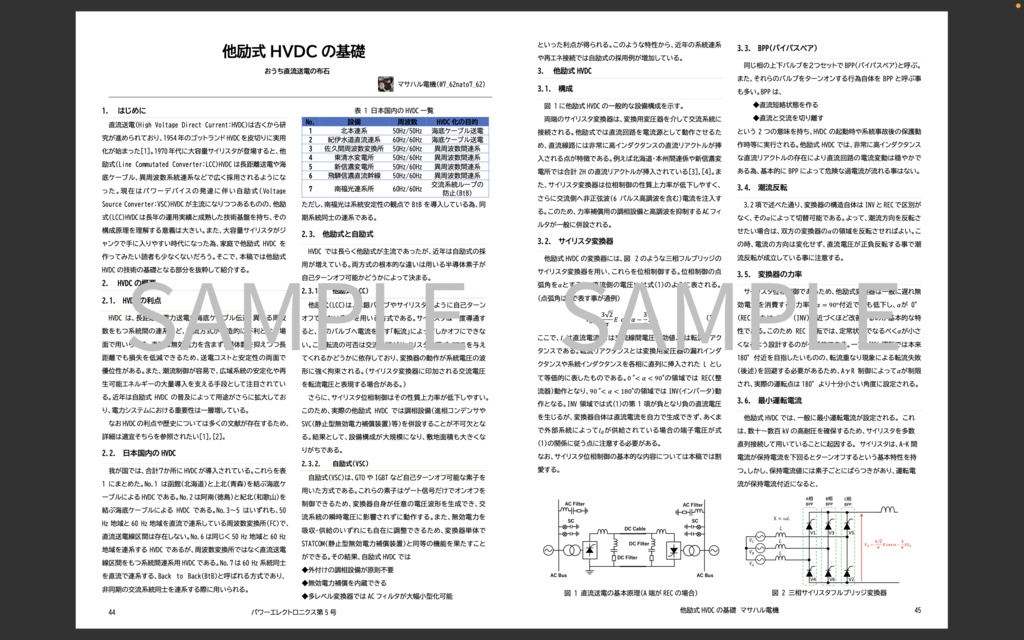 パワーエレクトロニクス第5号(電子版)