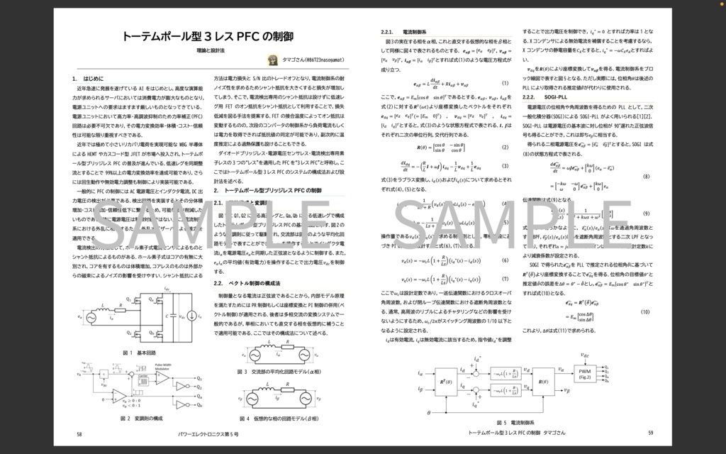 パワーエレクトロニクス第5号(電子版)