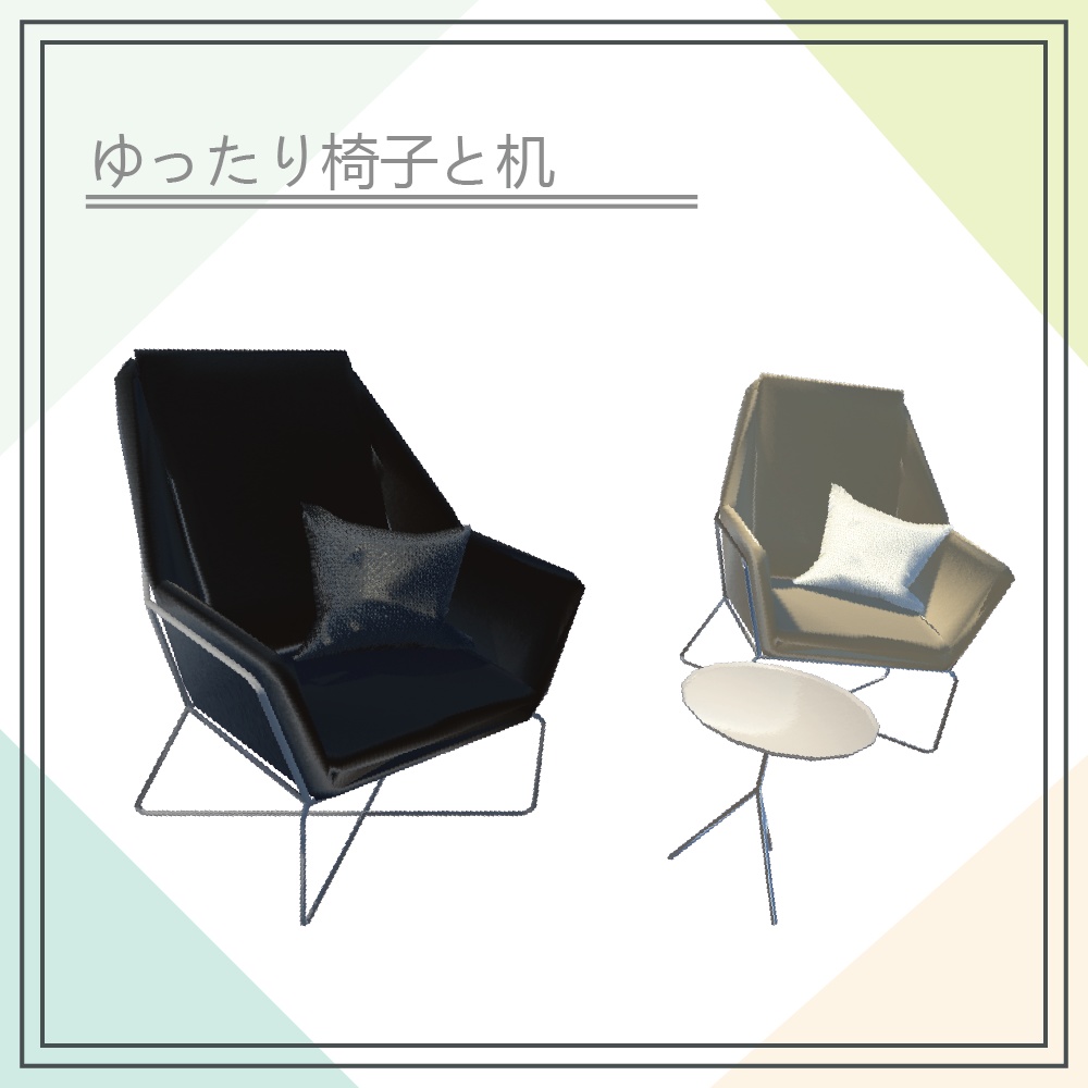 ゆったり椅子の机