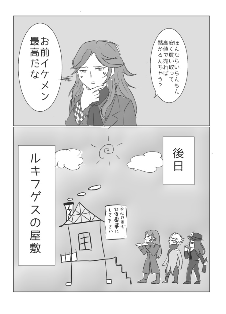 三馬鹿VSデスレオタード