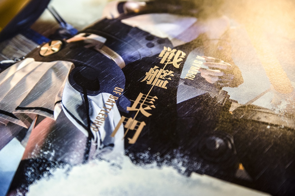 戦艦長門 -A SYMBOL OF BATTLESHIP-