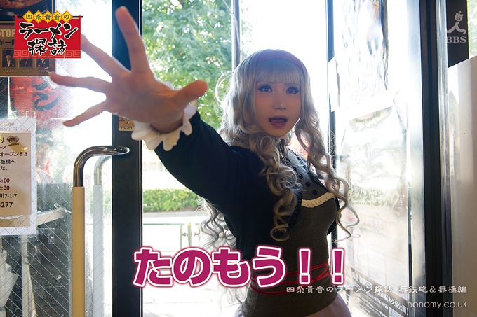 四条貴音のラーメン探訪 無鉄砲&無極編